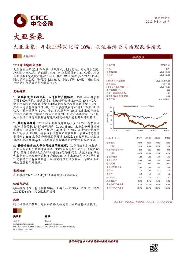 年报业绩同比增10%，关注后续公司治理改善情况