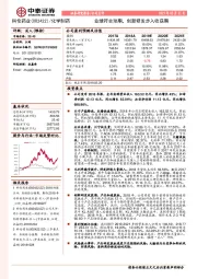 业绩符合预期，创新研发步入收获期