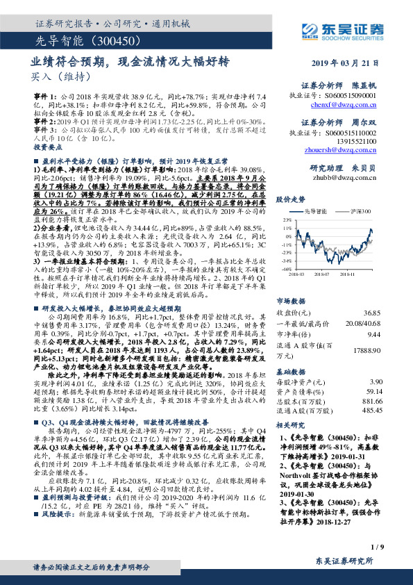 业绩符合预期，现金流情况大幅好转