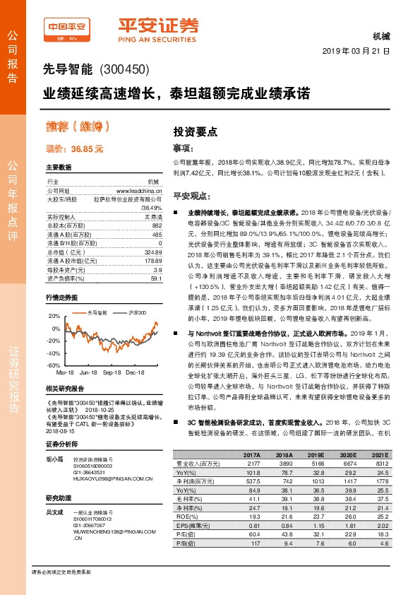 业绩延续高速增长，泰坦超额完成业绩承诺