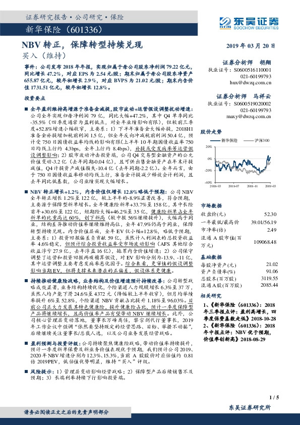 NBV转正，保障转型持续兑现