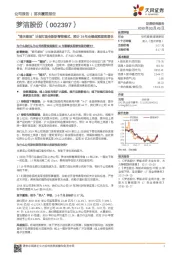 “铺天盖地”计划打造全新新零售模式,预计19年业绩超预期高增长