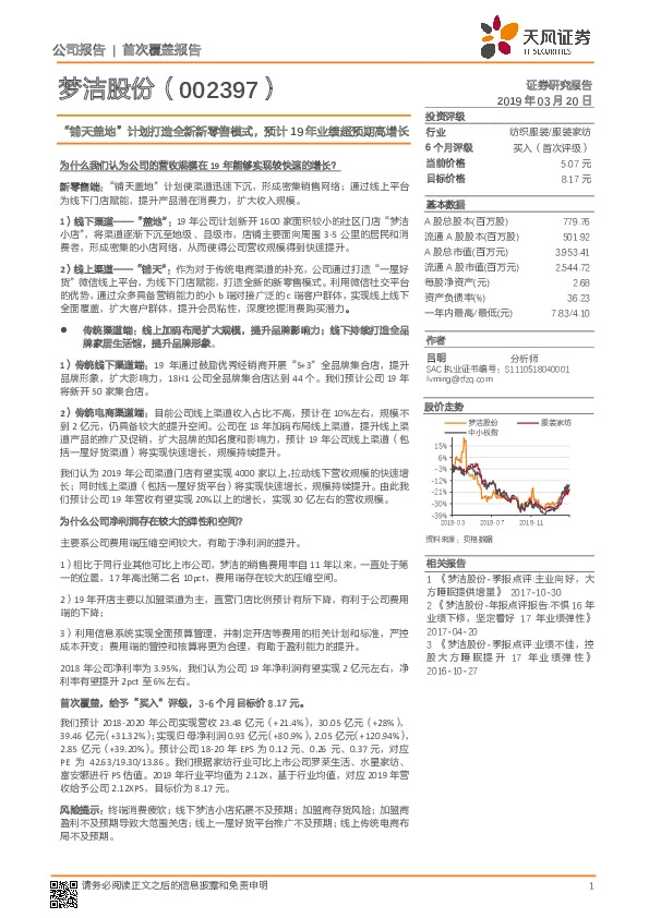 “铺天盖地”计划打造全新新零售模式，预计19年业绩超预期高增长