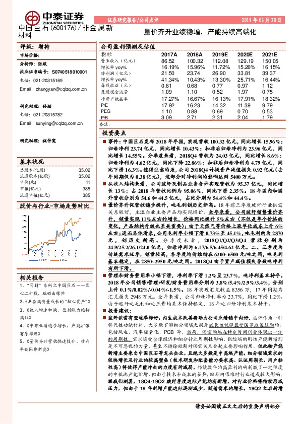量价齐升业绩稳增，产能持续高端化