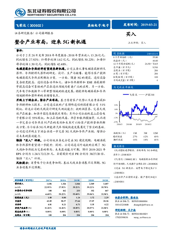 整合产业布局，迎来5G新机遇