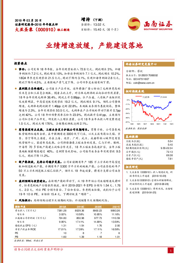 业绩增速放缓，产能建设落地