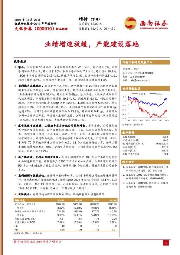 业绩增速放缓，产能建设落地