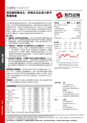 液压破碎锤龙头，泵阀及马达进口替代有望加速