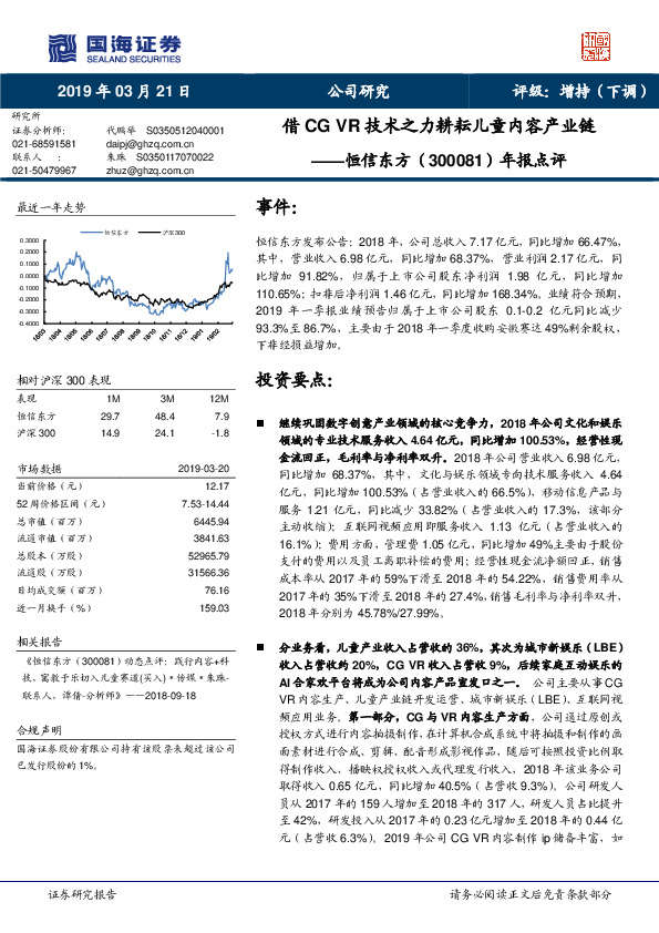 年报点评：借CG VR技术之力耕耘儿童内容产业链