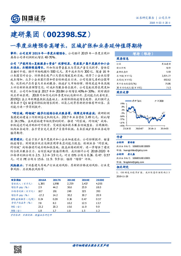 一季度业绩预告高增长，区域扩张和业务延伸值得期待