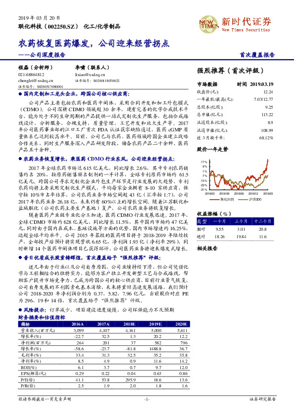 公司深度报告：农药恢复医药爆发，公司迎来经营拐点