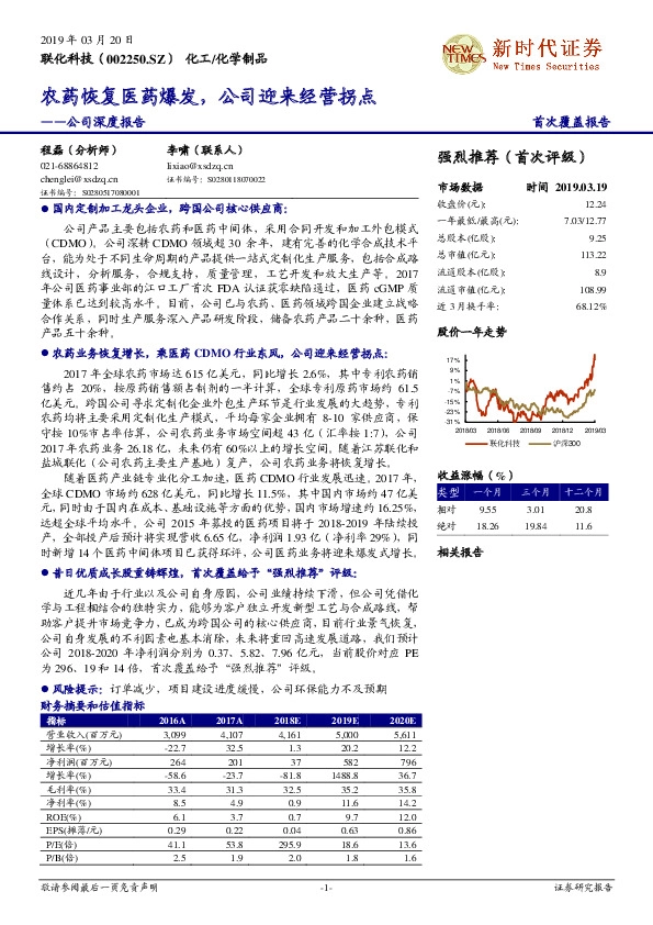 公司深度报告：农药恢复医药爆发，公司迎来经营拐点