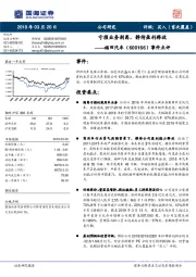 事件点评：亏损业务剥离，静待盈利释放