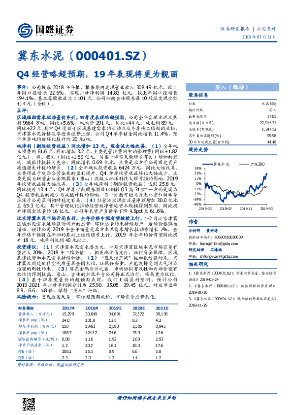 Q4经营略超预期，19年表现将更为靓丽