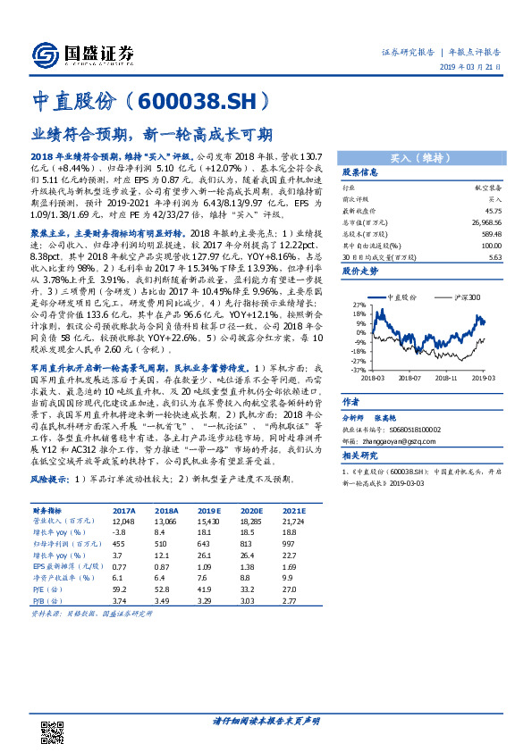 业绩符合预期，新一轮高成长可期