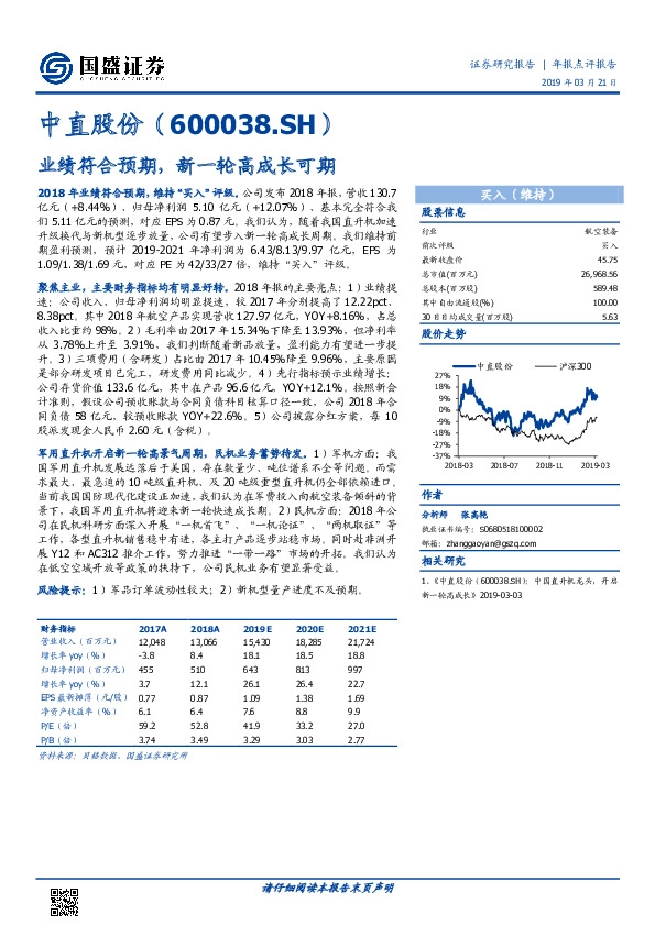 业绩符合预期，新一轮高成长可期