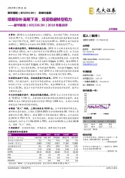 2018年报点评:续期弥补首期下滑,投资稳健转型有力
