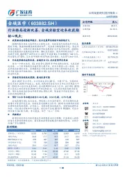 行业格局逐渐改善，金域实验室迎来收获期