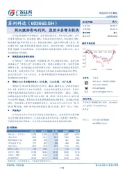 股权激励影响利润，监控业务增长较快