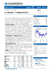 Q4业绩低预期，公司稳健增长态势不变