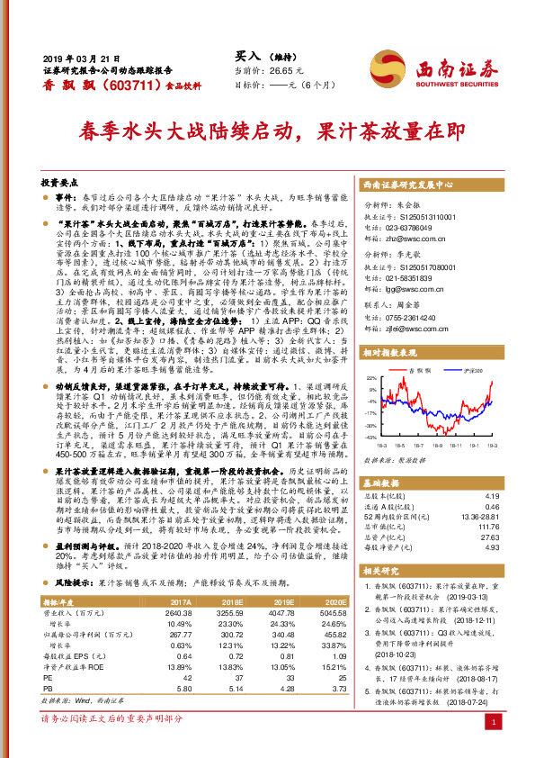 春季水头大战陆续启动，果汁茶放量在即