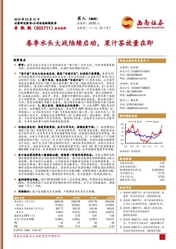 春季水头大战陆续启动，果汁茶放量在即