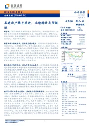基建地产携手共进,业绩释放有望提速