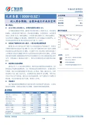 收入符合预期，全装加速打开成长空间