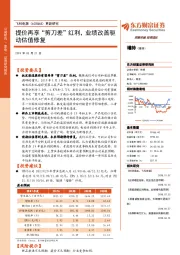 更新报告：提价再享“剪刀差”红利，业绩改善驱动估值修复