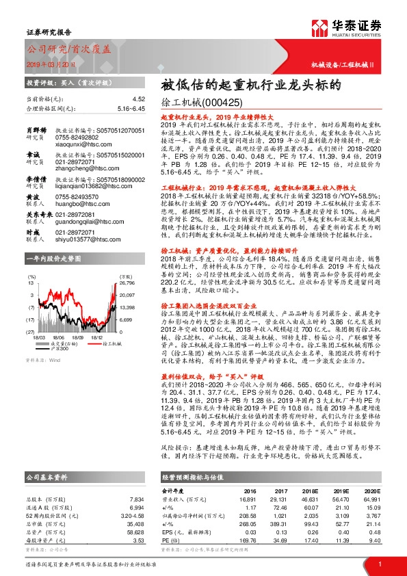 被低估的起重机行业龙头标的