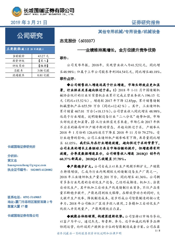 业绩维持高增长，全方位提升竞争优势