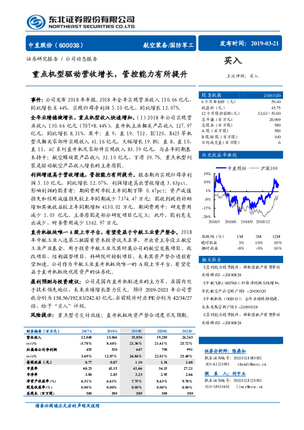 重点机型驱动营收增长，管控能力有所提升