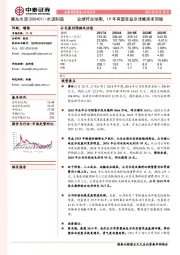 业绩符合预期，19年有望受益京津冀需求回暖