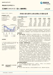 并购打造电梯行业综合解决方案供应商