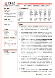 供需“新常态”下新疆水泥龙头盈利大幅回升