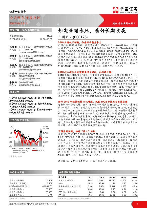 短期业绩承压，看好长期发展