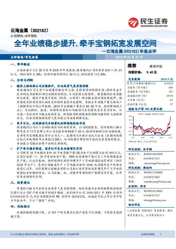年报点评：全年业绩稳步提升，牵手宝钢拓宽发展空间