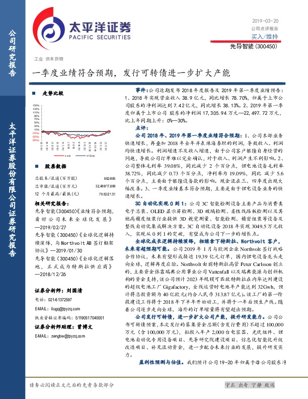 一季度业绩符合预期，发行可转债进一步扩大产能