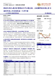 首次覆盖深度报告：渠道补库存+价有望驱动今年业绩反转，右旋糖酐铁和维生素D滴剂即将上市有望再造一个伊可新