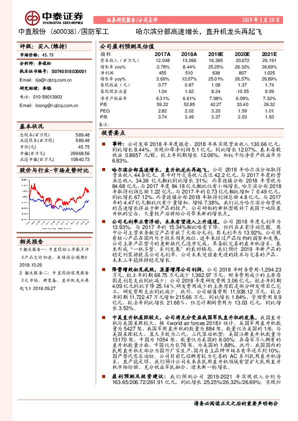 哈尔滨分部高速增长，直升机龙头再起飞