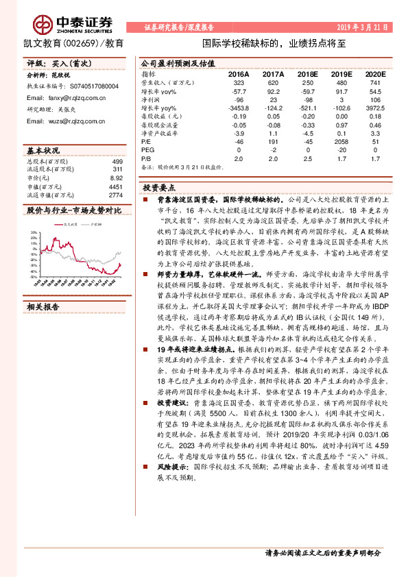 国际学校稀缺标的，业绩拐点将至