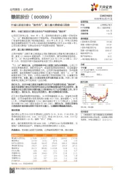 丰城三期项目移出“黑名单”，复工最大障碍或已消除