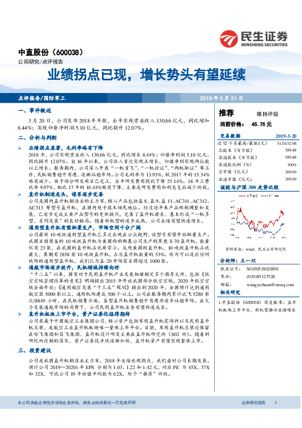 业绩拐点已现，增长势头有望延续