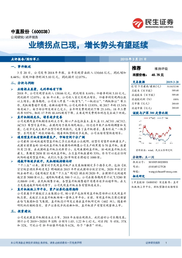 业绩拐点已现，增长势头有望延续