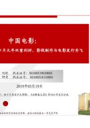 《流浪地球》+进口片大年双重利好,影视制作与电影发行齐飞
