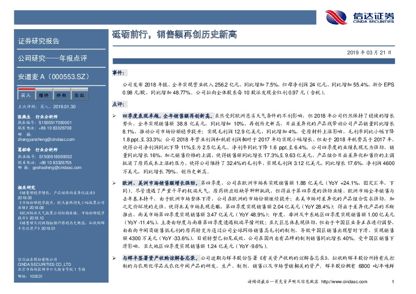 砥砺前行，销售额再创历史新高