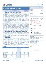 在手订单充足助业绩高增，受益一带一路稳步推进