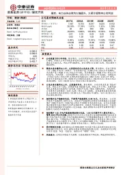 煤炭、电力业务业绩均大幅提升，大额计提影响公司利润