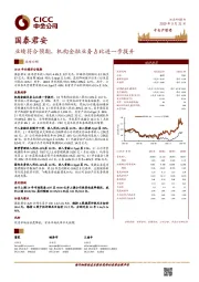 业绩符合预期，机构金融业务占比进一步提升