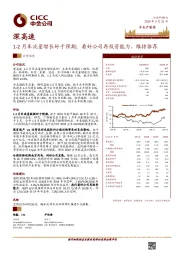 1-2月车流量增长好于预期;看好公司再投资能力、维持推荐
